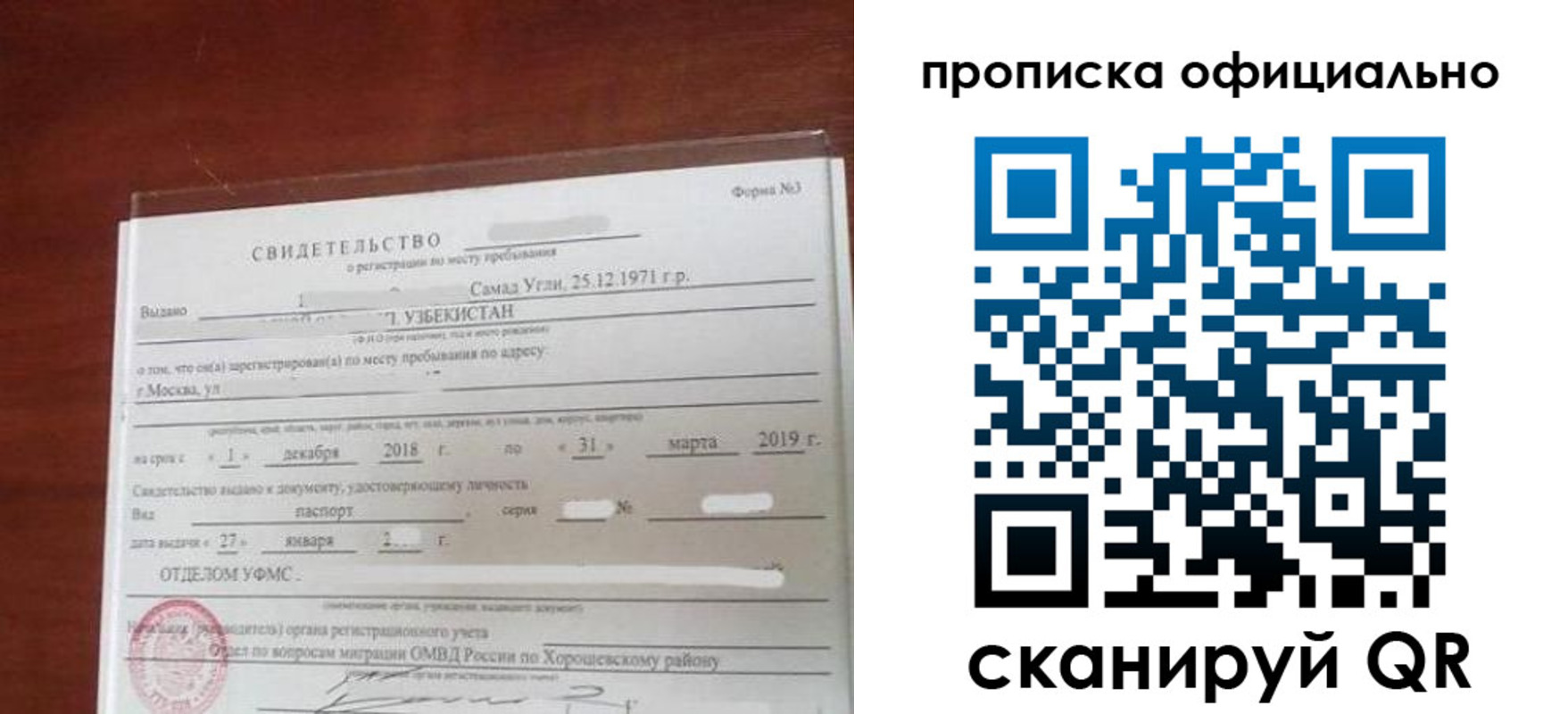 прописка регистрация в Унече