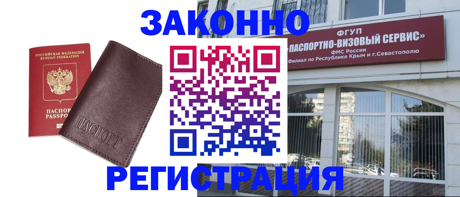 временная регистрация для всех в Унече