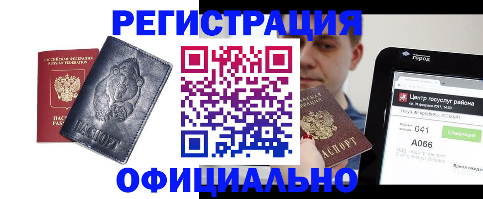 временная регистрация законно в Унече